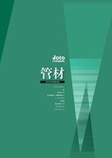 城東リプロン　管材カタログ